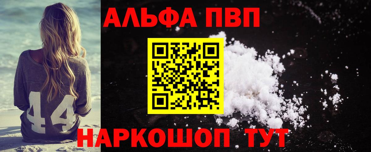 Alpha PVP Соль Зеленокумск