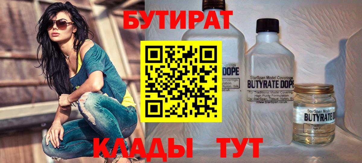 БУТИРАТ жидкий экстази  Вход с VPN  Зеленокумск 