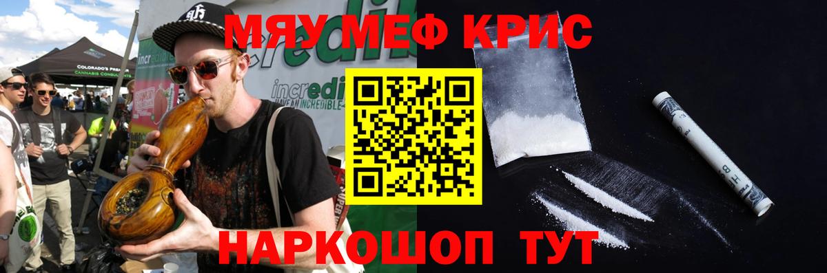 Меф мяу мяу кристаллы Зеленокумск